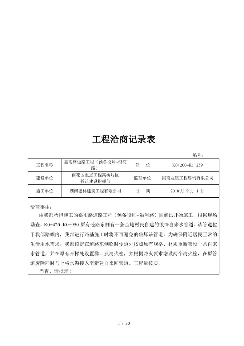 公司道路工程洽商记录表