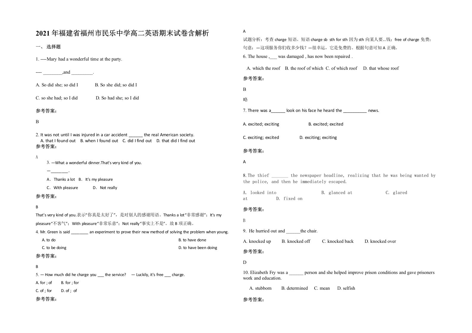 2021年福建省福州市民乐中学高二英语期末试卷含解析