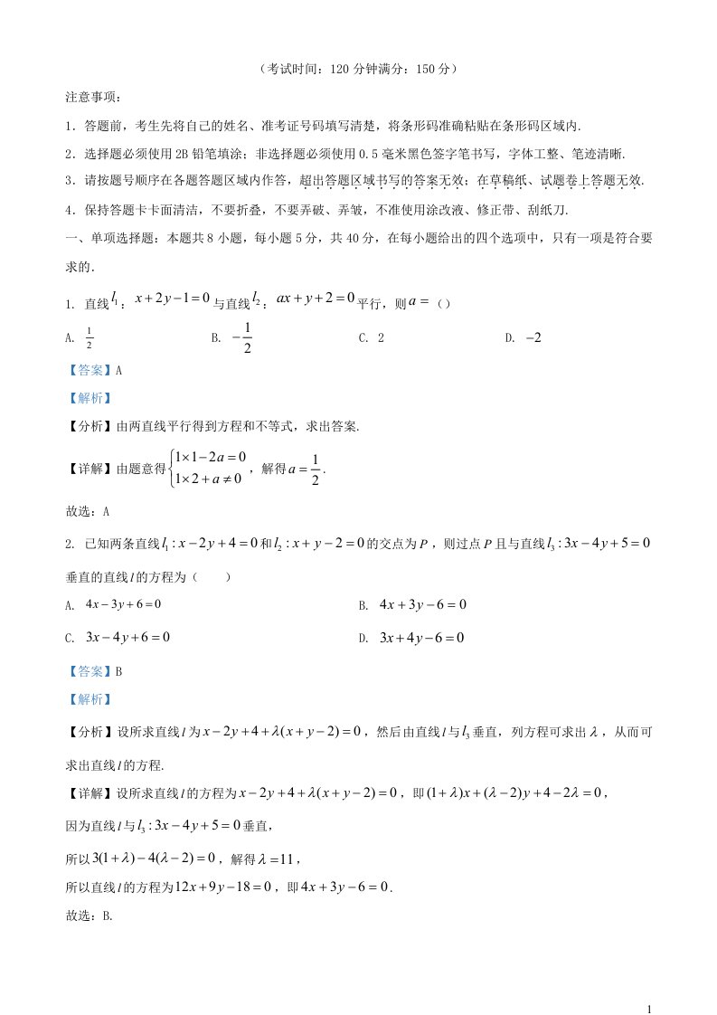 安徽省池州市贵池区2023_2024学年高二数学上学期期中教学质量检测试卷含解析