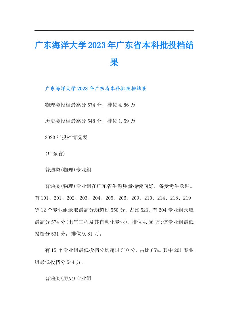 广东海洋大学广东省本科批投档结果