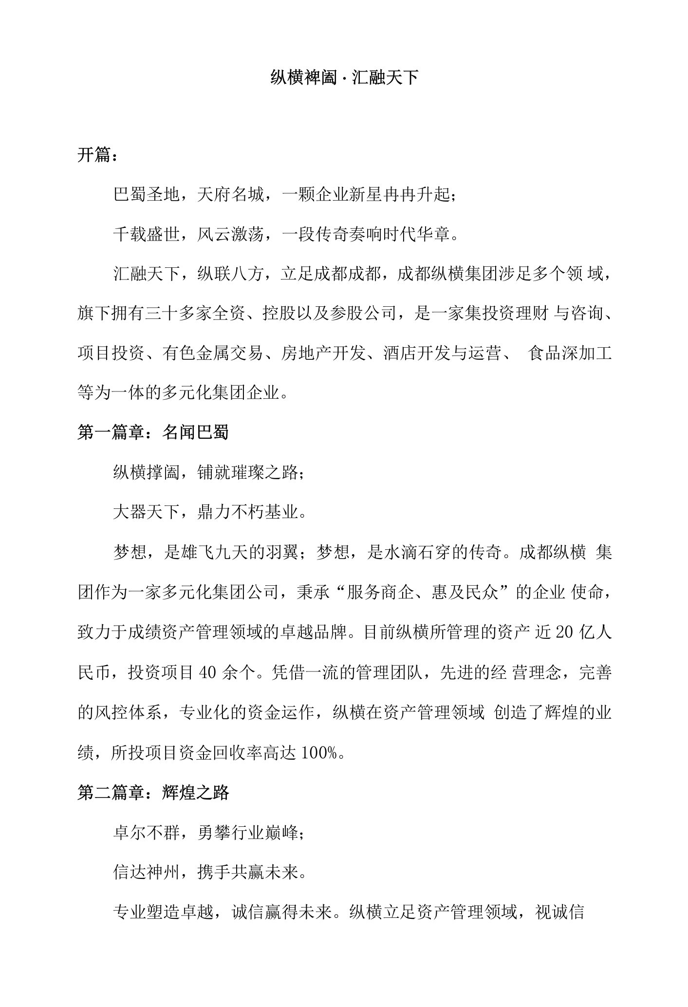 成都纵横集团宣传片解说词文案