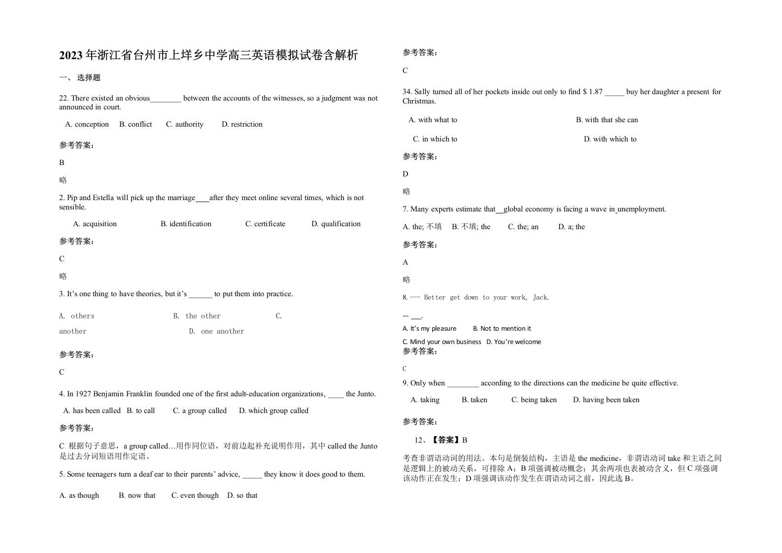 2023年浙江省台州市上垟乡中学高三英语模拟试卷含解析