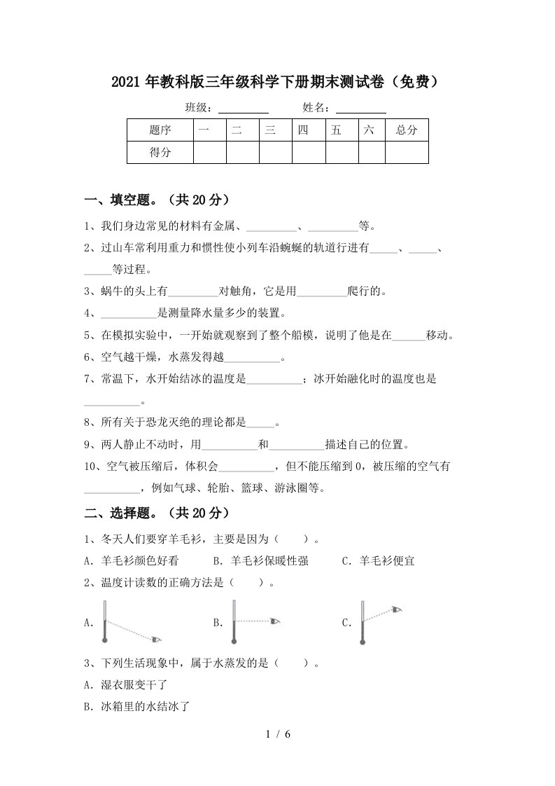 2021年教科版三年级科学下册期末测试卷免费