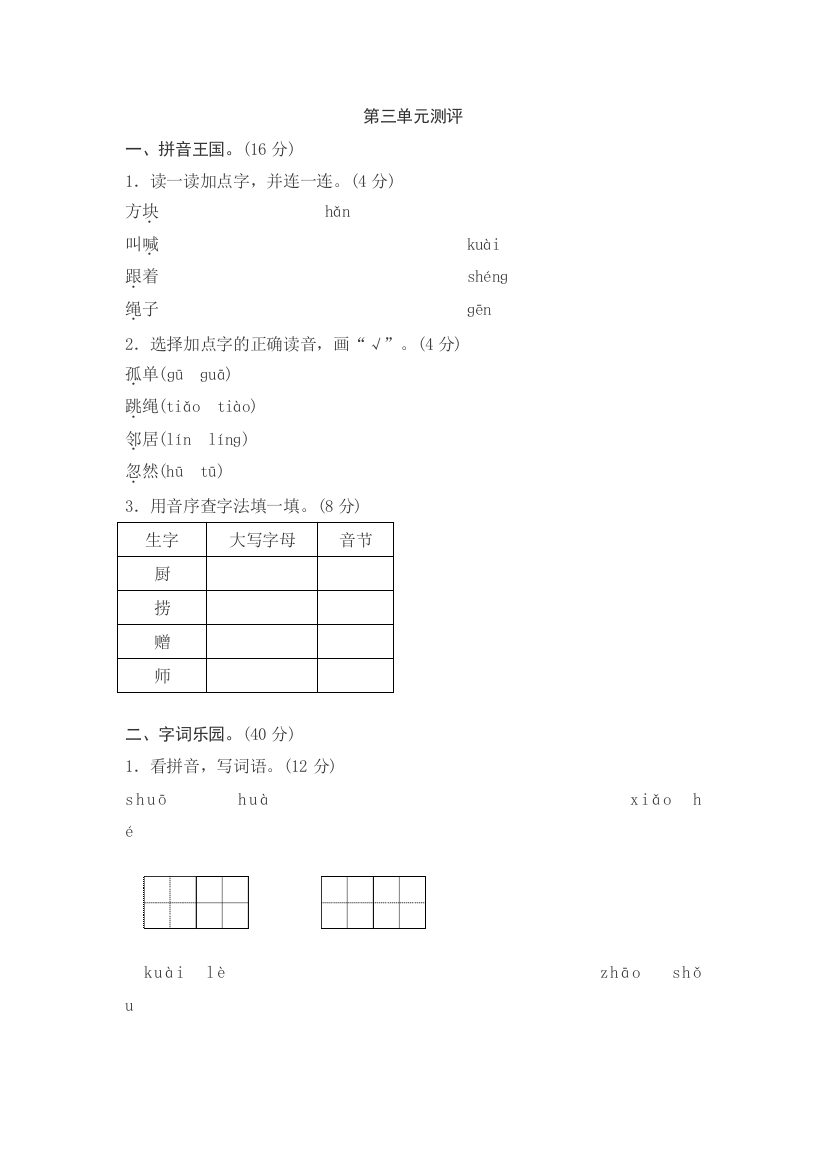 【课时练习】语文-1年级下册-部编人教版语文园地三测评