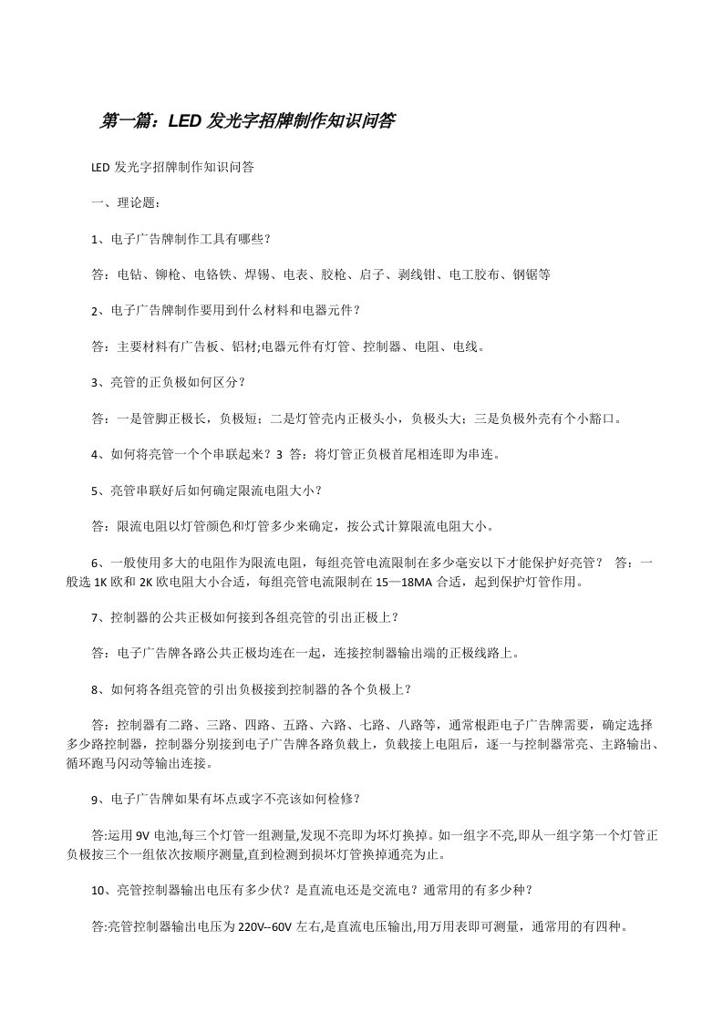 LED发光字招牌制作知识问答[修改版]