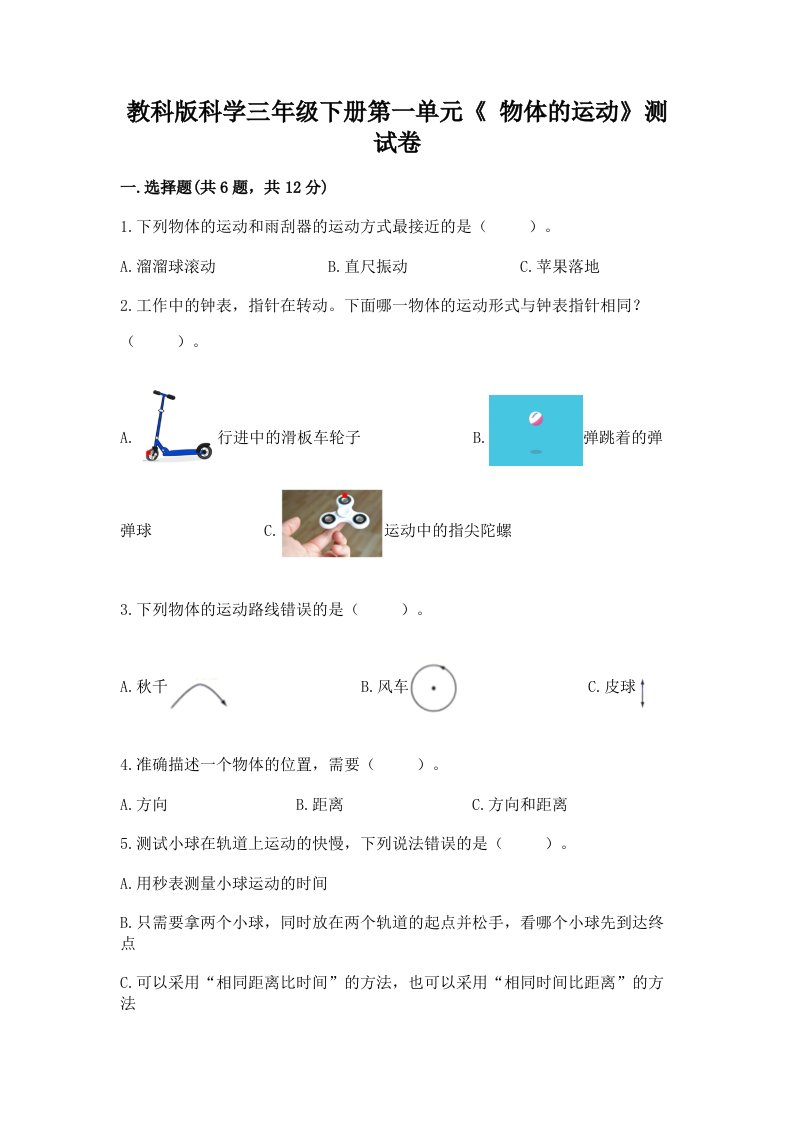 教科版科学三年级下册第一单元《