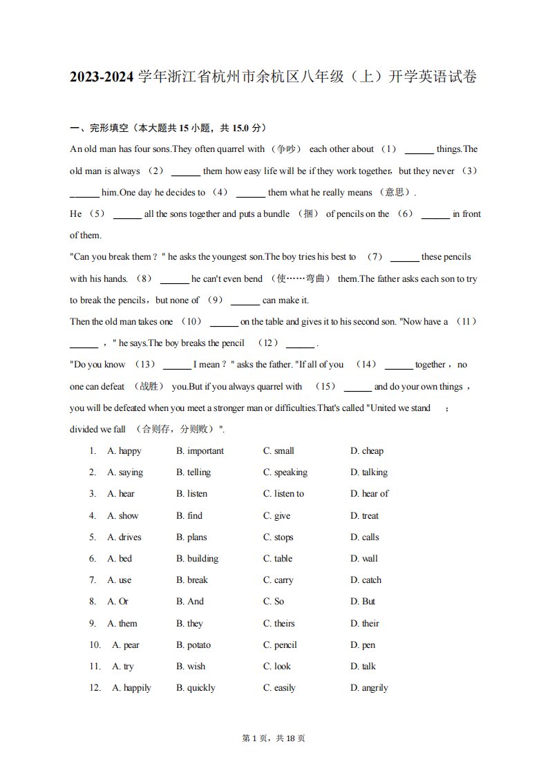 2023-2024学年浙江省杭州市余杭区八年级(上)开学英语试卷(含解析)