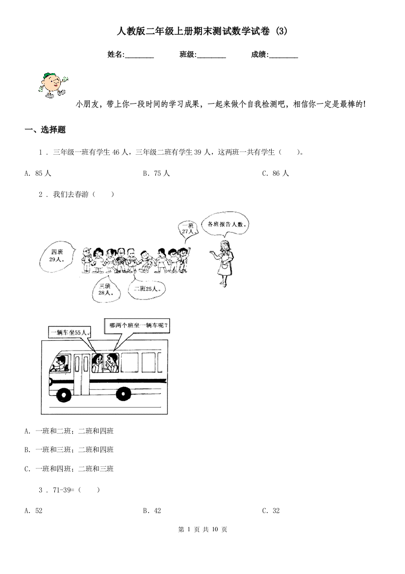 人教版-二年级上册期末测试数学试卷-3