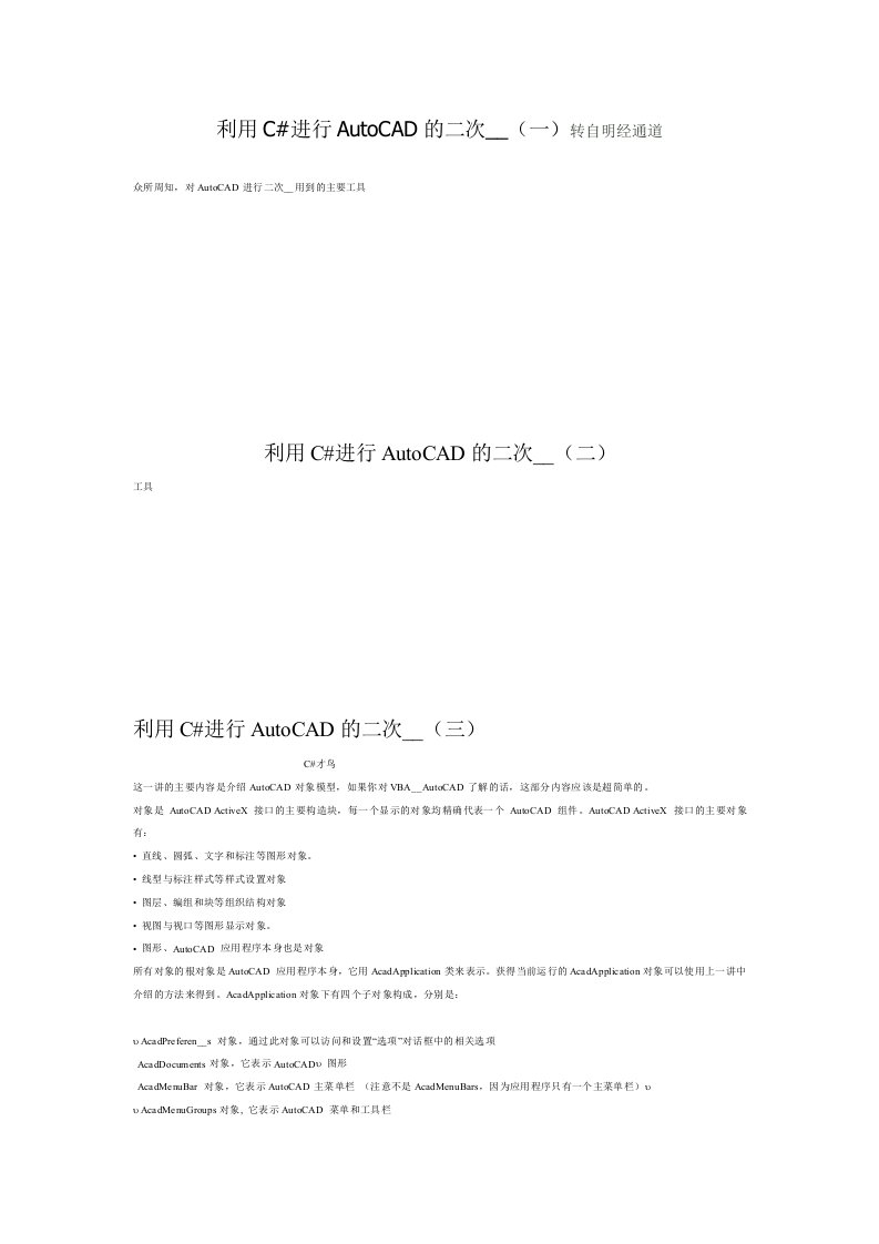 利用C#进行AutoCAD的二次开发