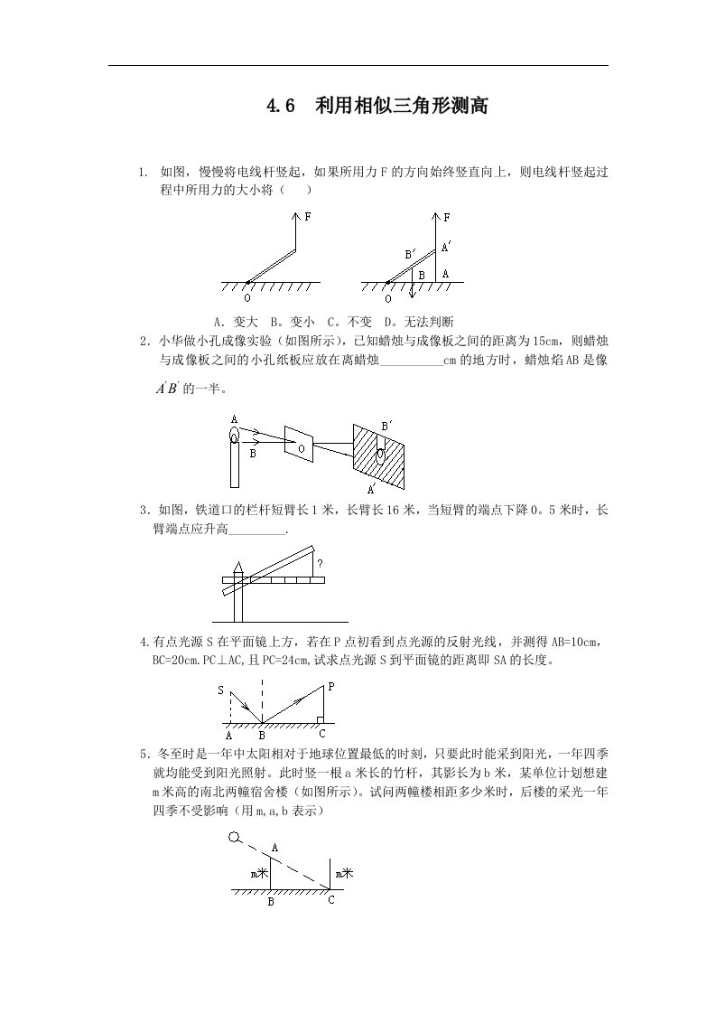 6_利用相似三角形测高_练习1