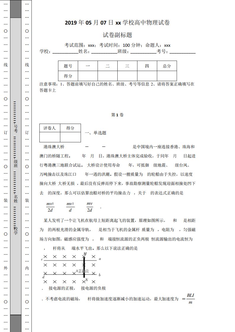 湖南省师大附中高三考(五)理科综合试卷物理部分