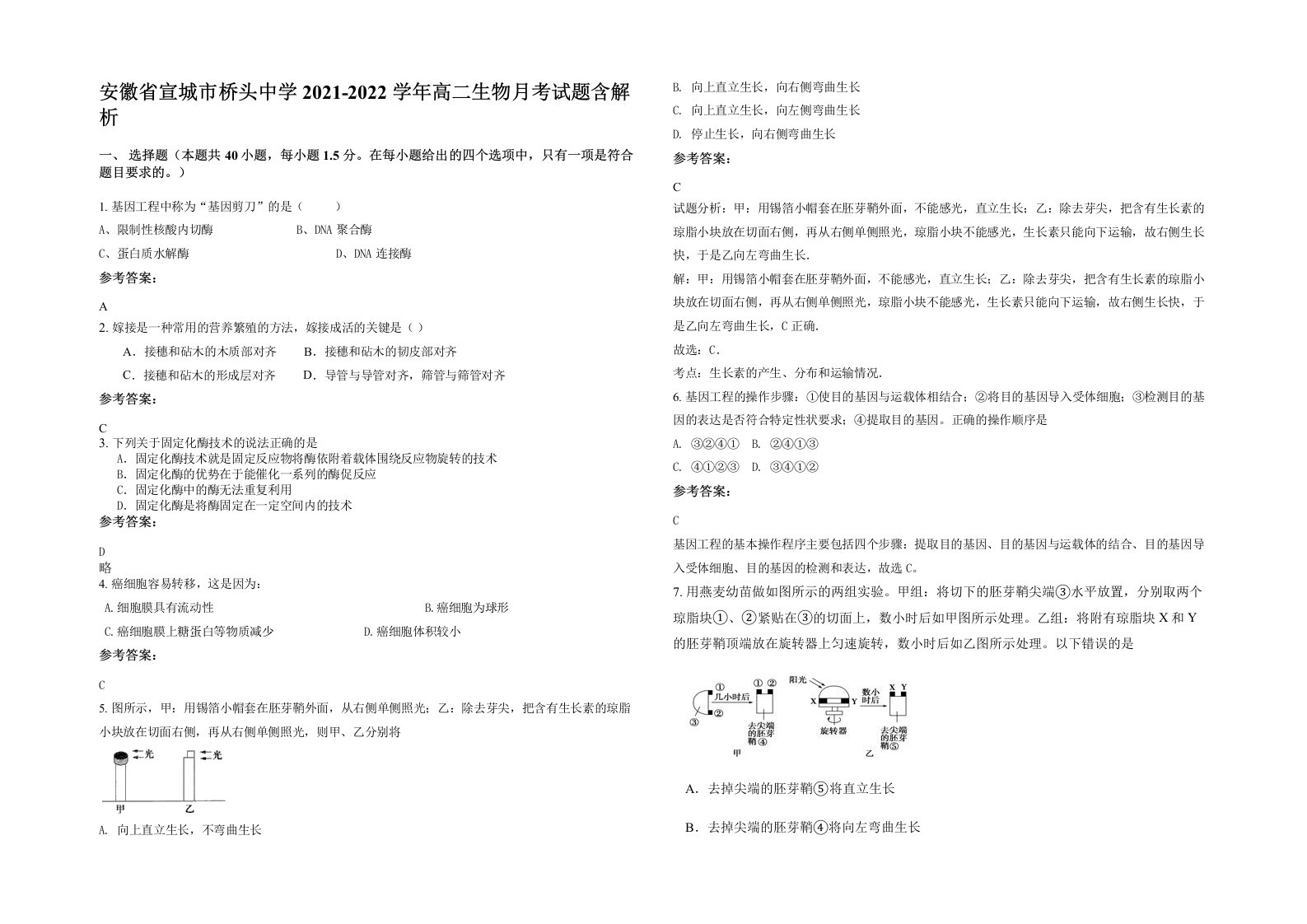 安徽省宣城市桥头中学2021-2022学年高二生物月考试题含解析