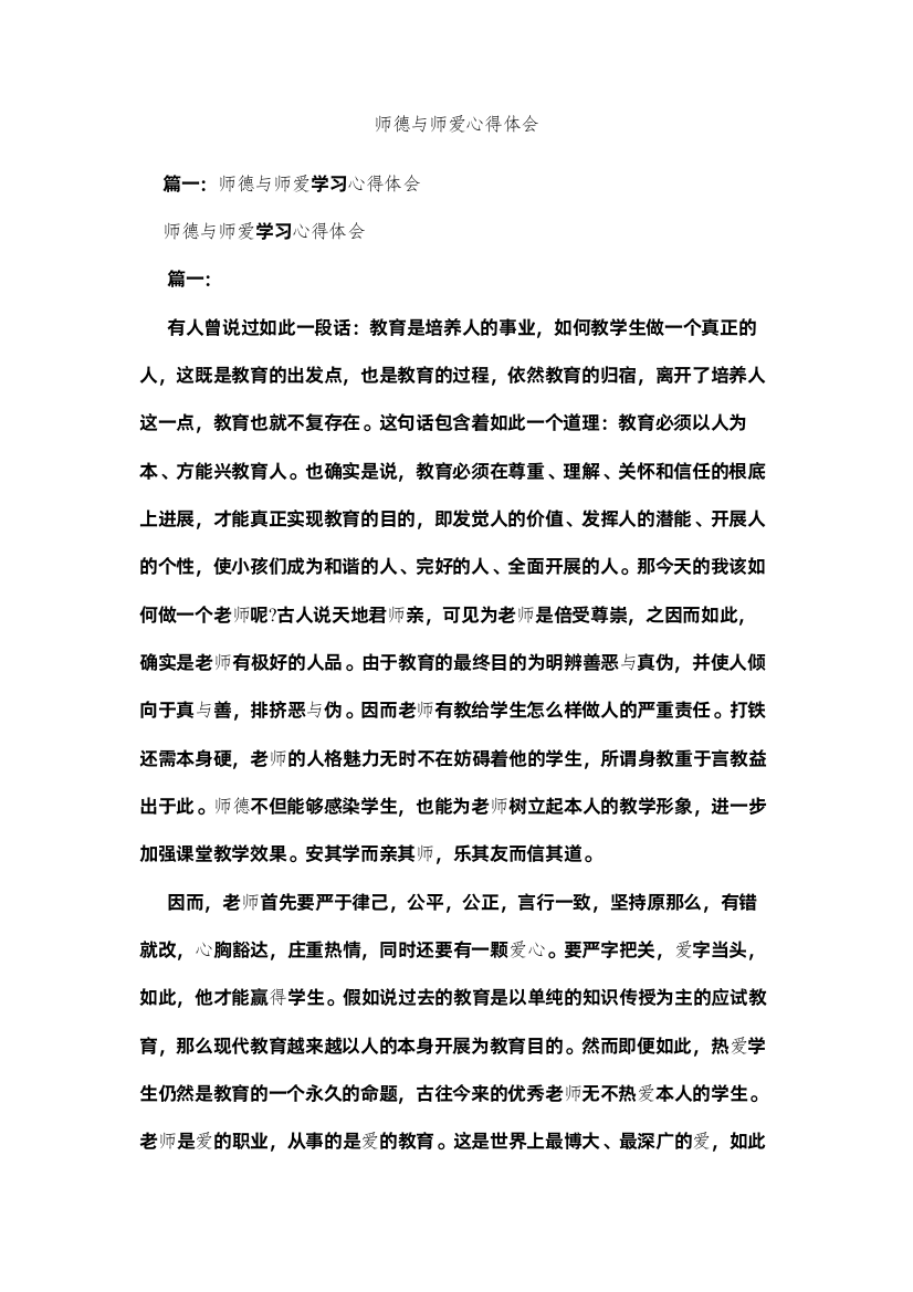 2022师德与师爱心得体会参考