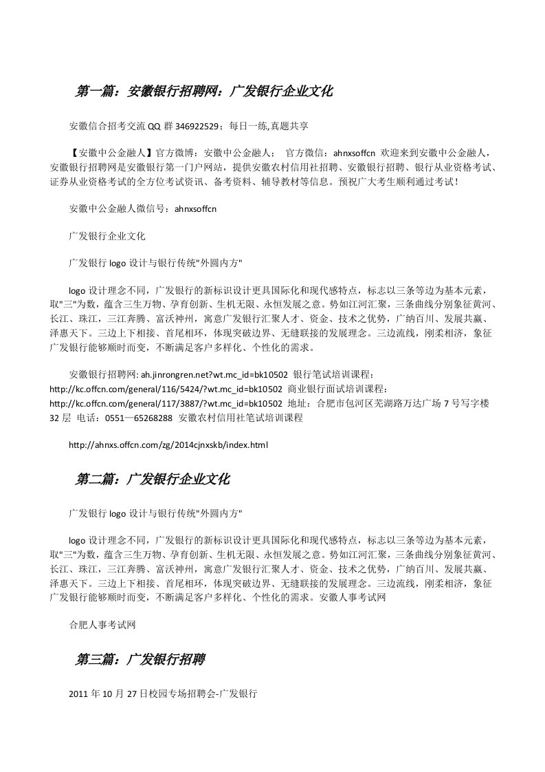 安徽银行招聘网：广发银行企业文化[修改版]