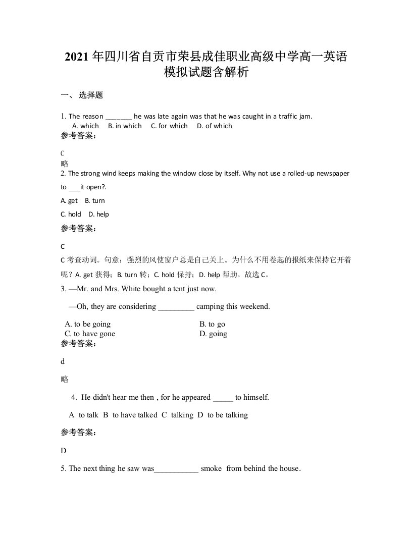 2021年四川省自贡市荣县成佳职业高级中学高一英语模拟试题含解析