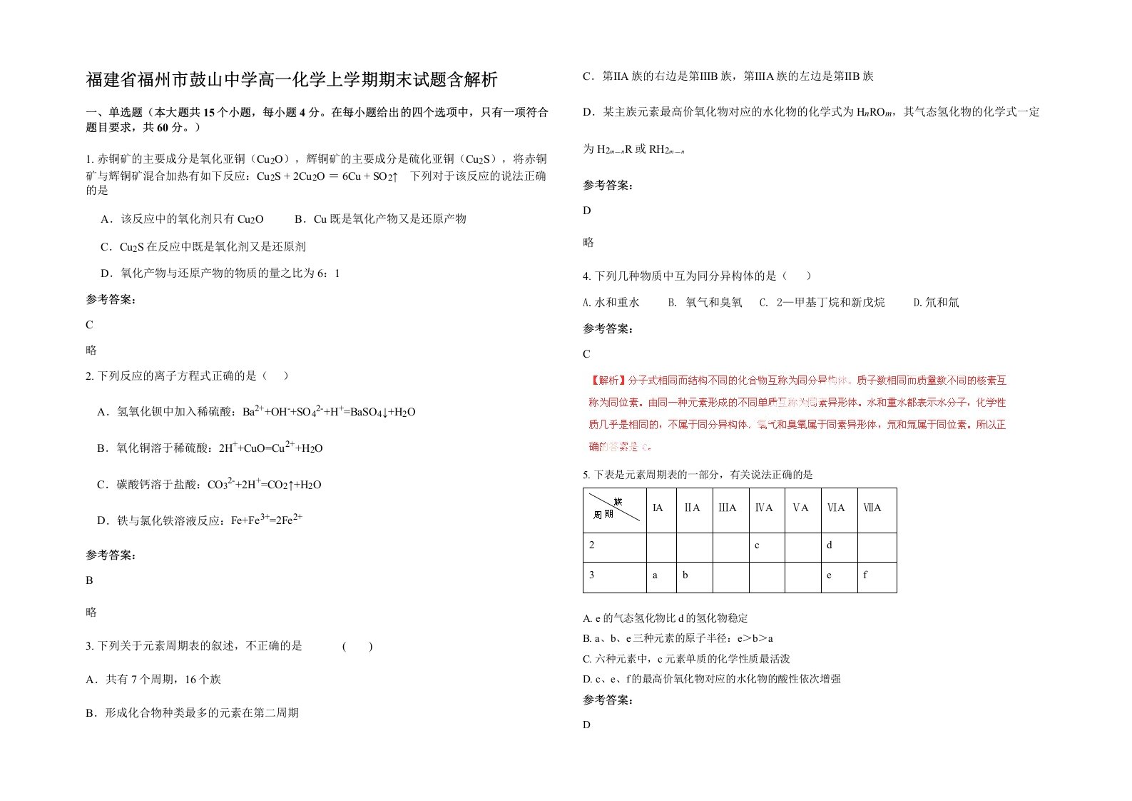 福建省福州市鼓山中学高一化学上学期期末试题含解析