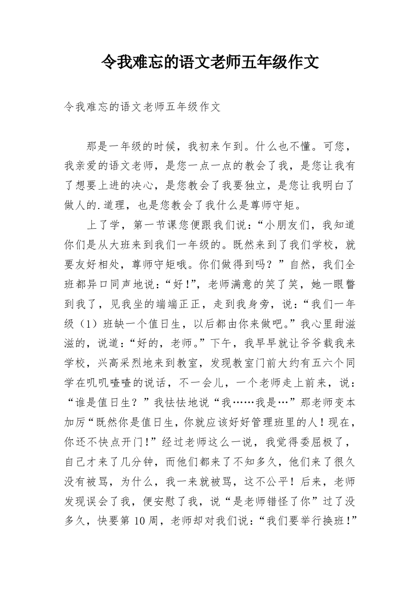 令我难忘的语文老师五年级作文