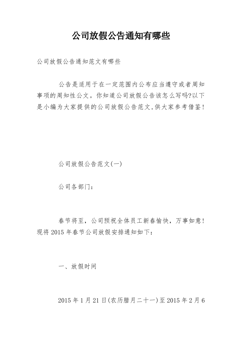 公司放假公告通知有哪些