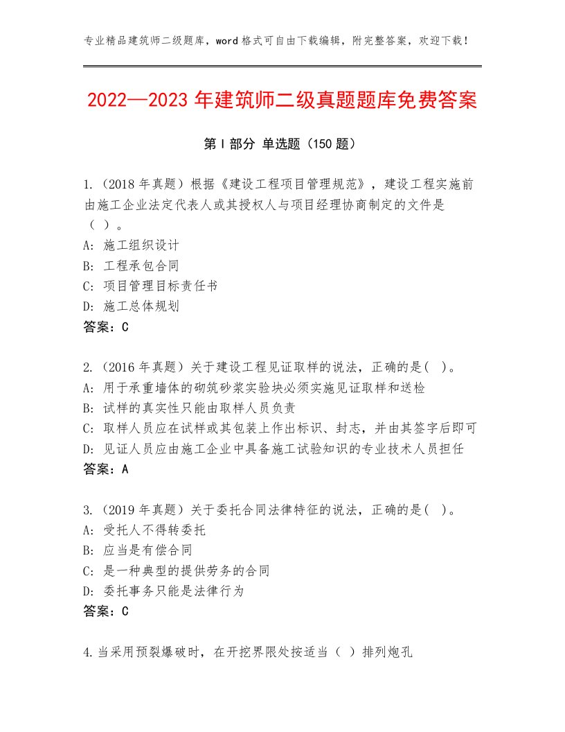 2022—2023年建筑师二级真题题库免费答案