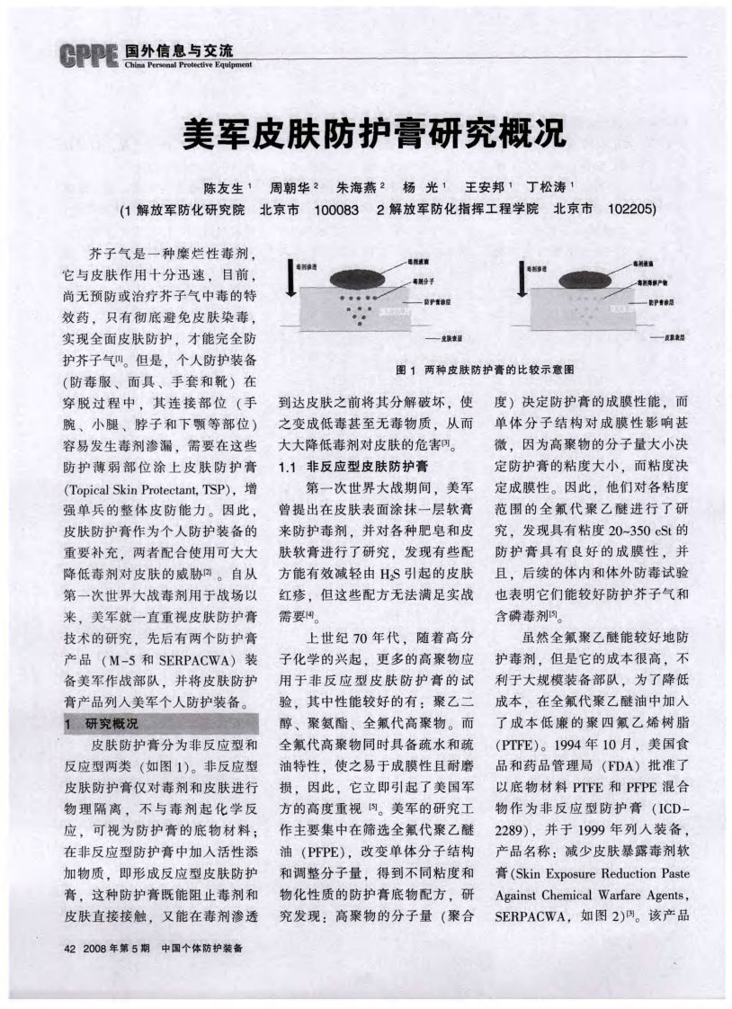 美军皮肤防护膏研究概况.pdf