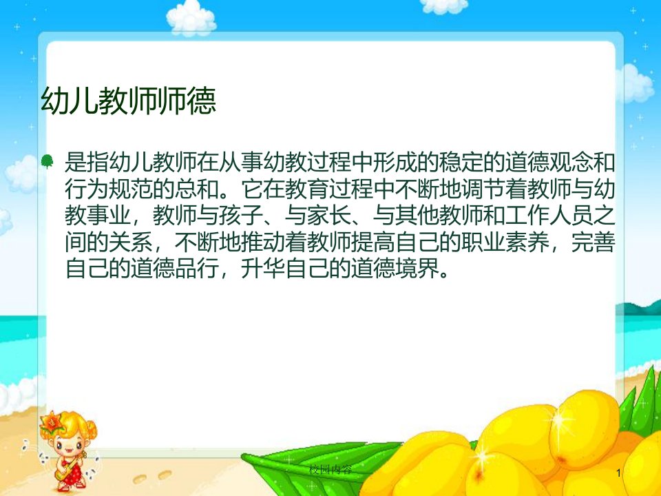 幼儿园教师师德素养培训参照资料