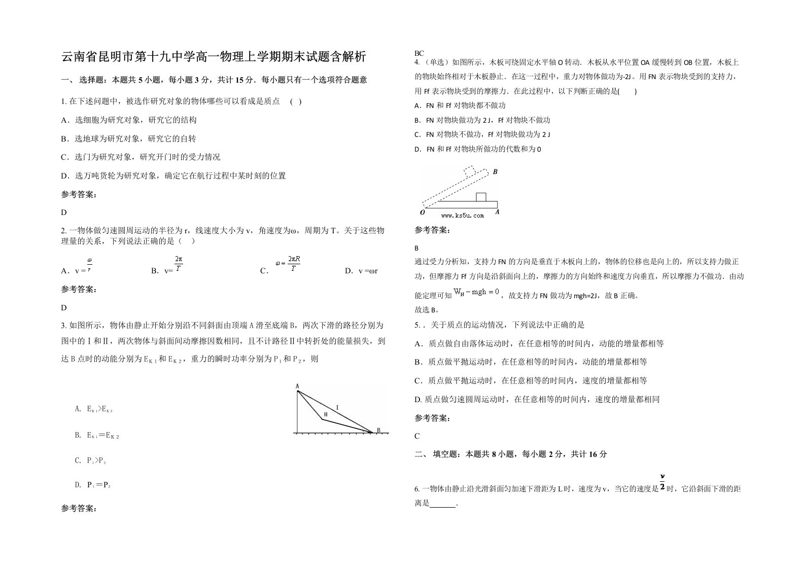 云南省昆明市第十九中学高一物理上学期期末试题含解析