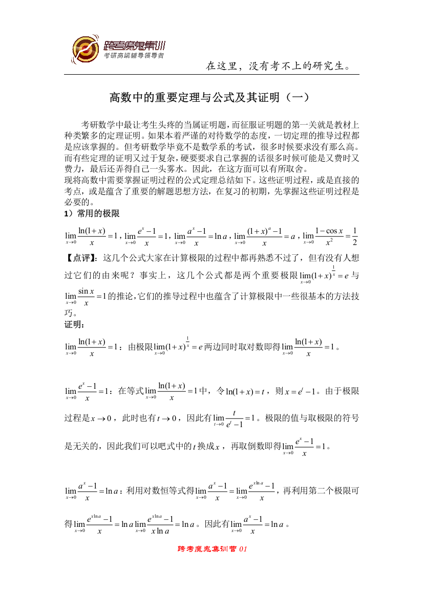 (word完整版)高数中的重要定理与公式及其证明(一)