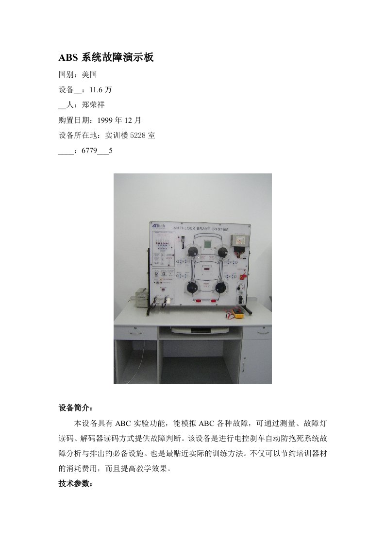ABS系统故障演示板