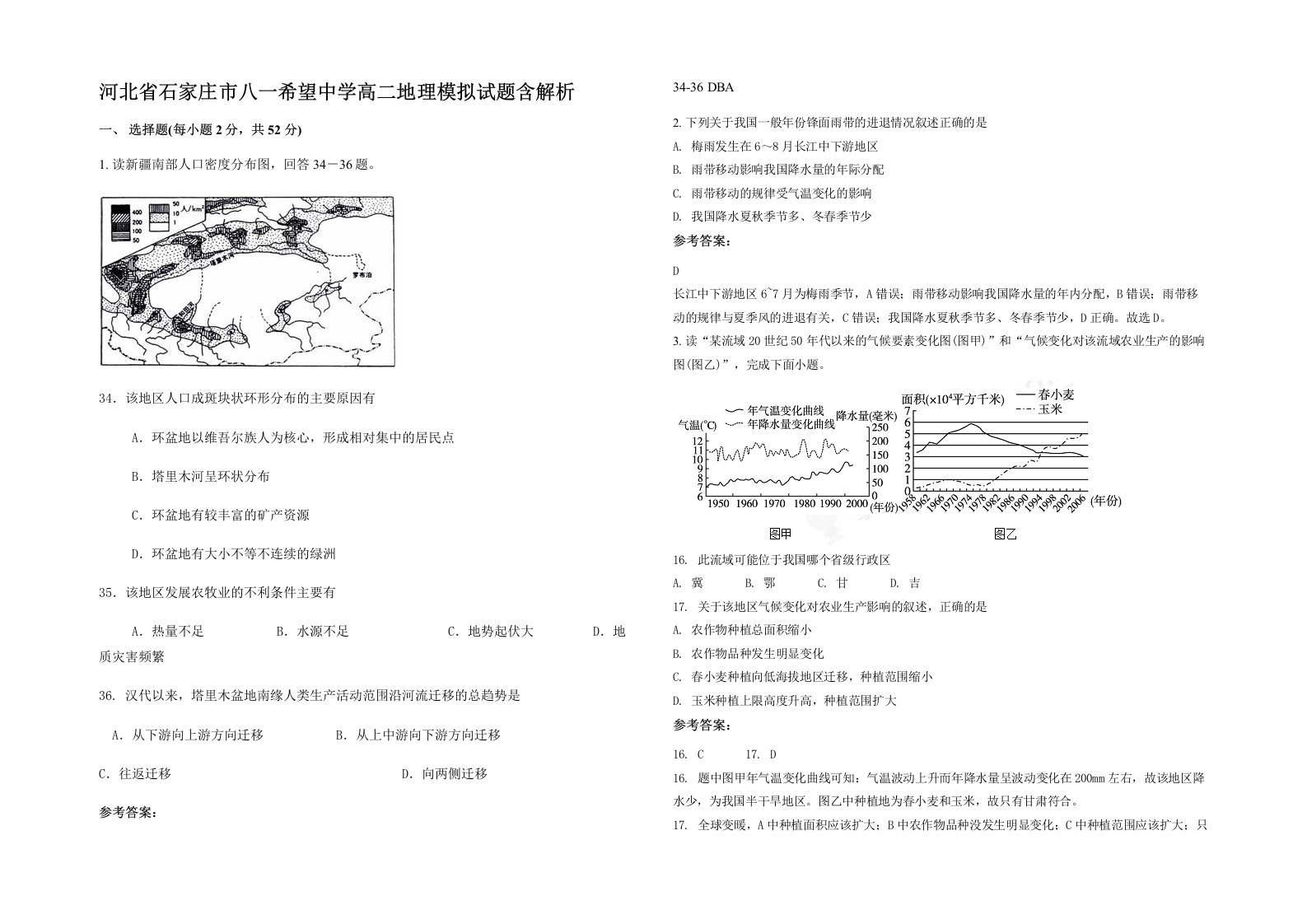 河北省石家庄市八一希望中学高二地理模拟试题含解析