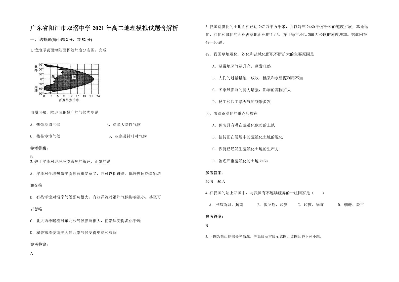 广东省阳江市双滘中学2021年高二地理模拟试题含解析