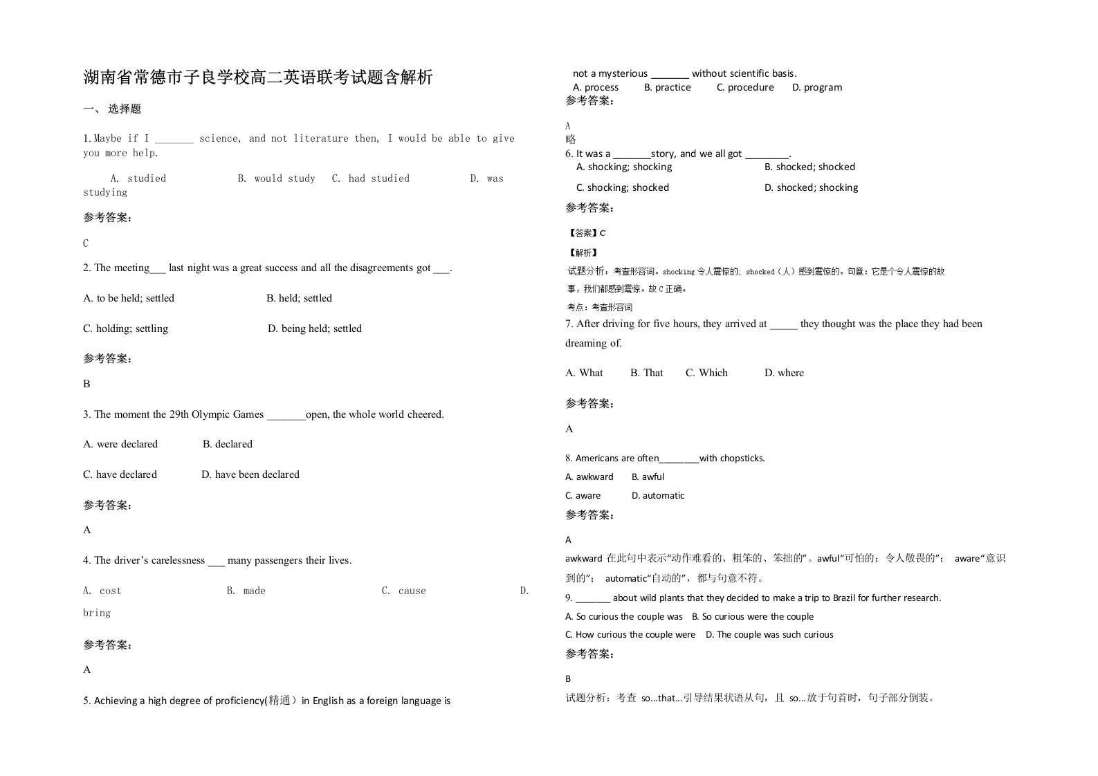 湖南省常德市子良学校高二英语联考试题含解析