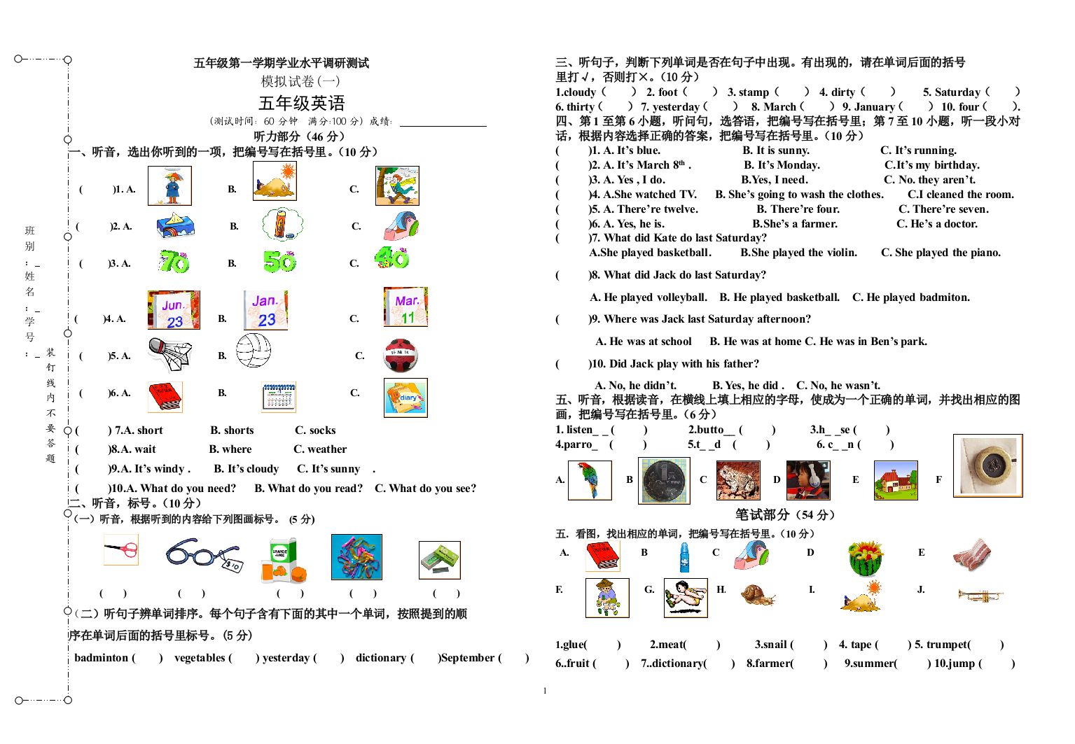 五年级英语模拟试题（一）