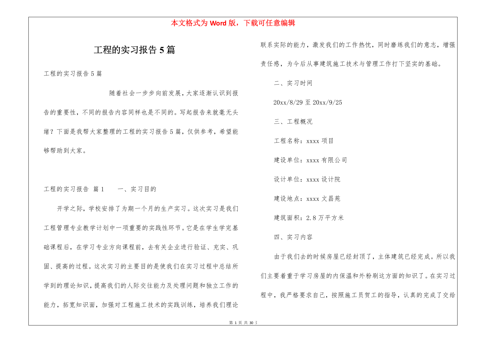 工程的实习报告5篇