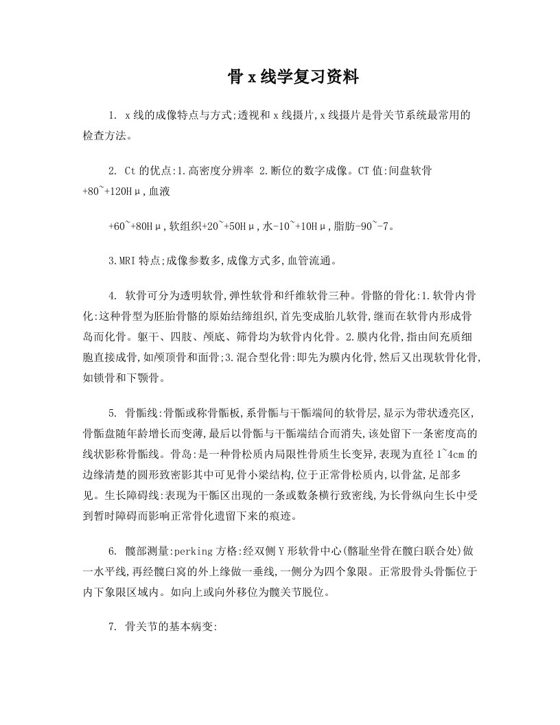 骨x线学复习