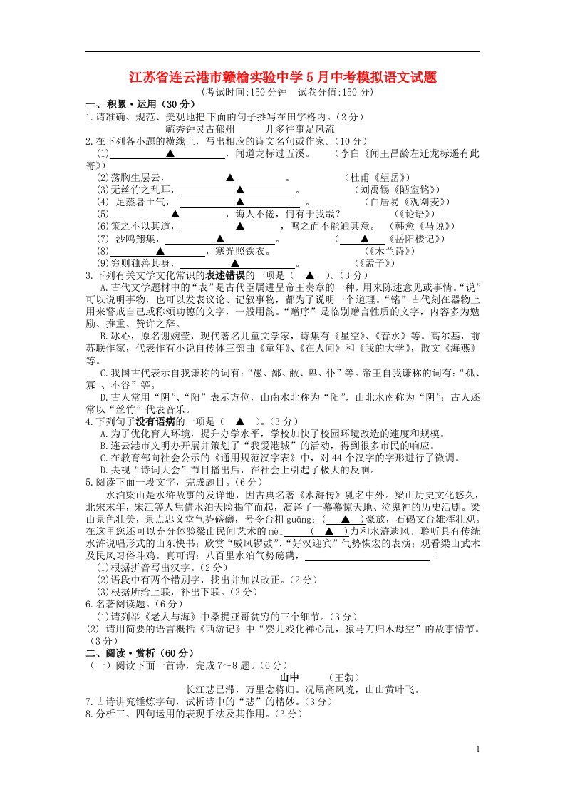 江苏省连云港赣榆县实验中学5月中考语文模拟试题