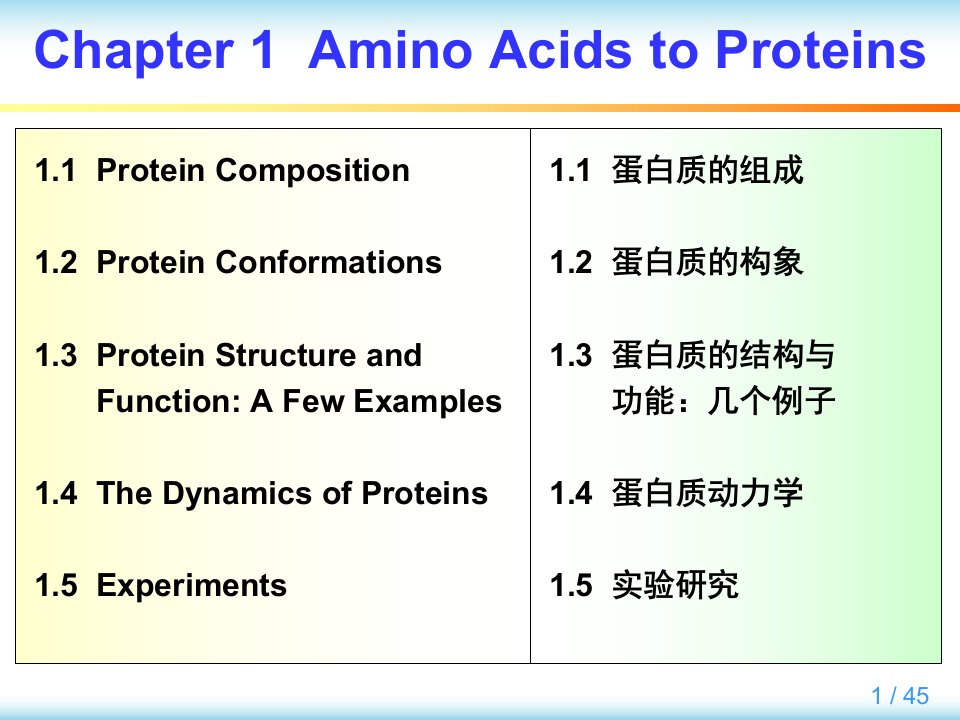 大学课程英汉对照分子生物学导论教学Chapter-1ppt课件