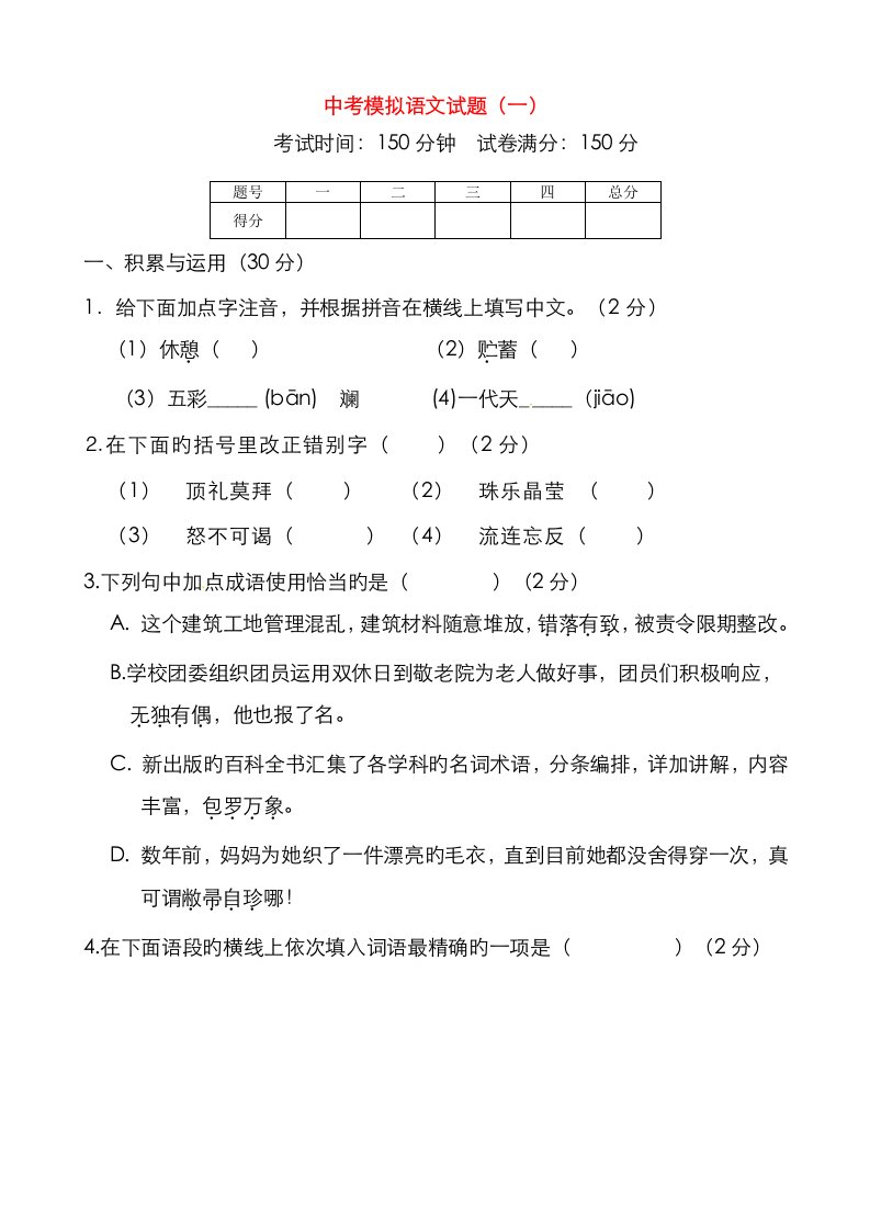 2023年浙江1月高等教育高级日语自考试题