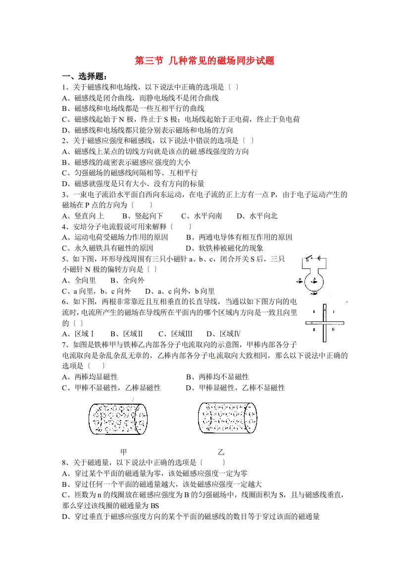 第三节几种常见的磁场同步试题2