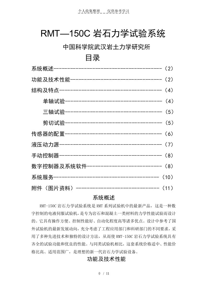 RMT—150C岩石力学试验软件系统