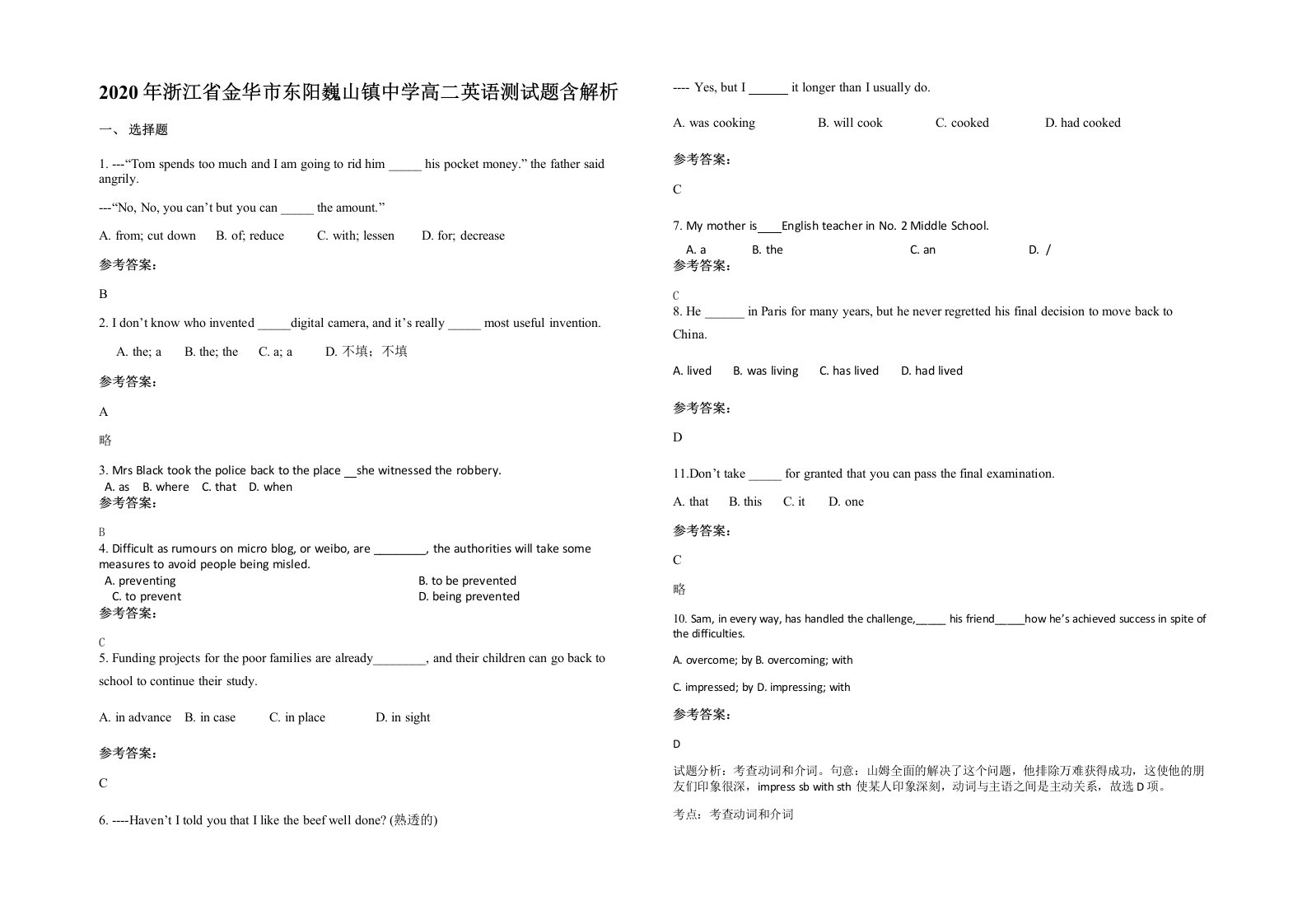 2020年浙江省金华市东阳巍山镇中学高二英语测试题含解析