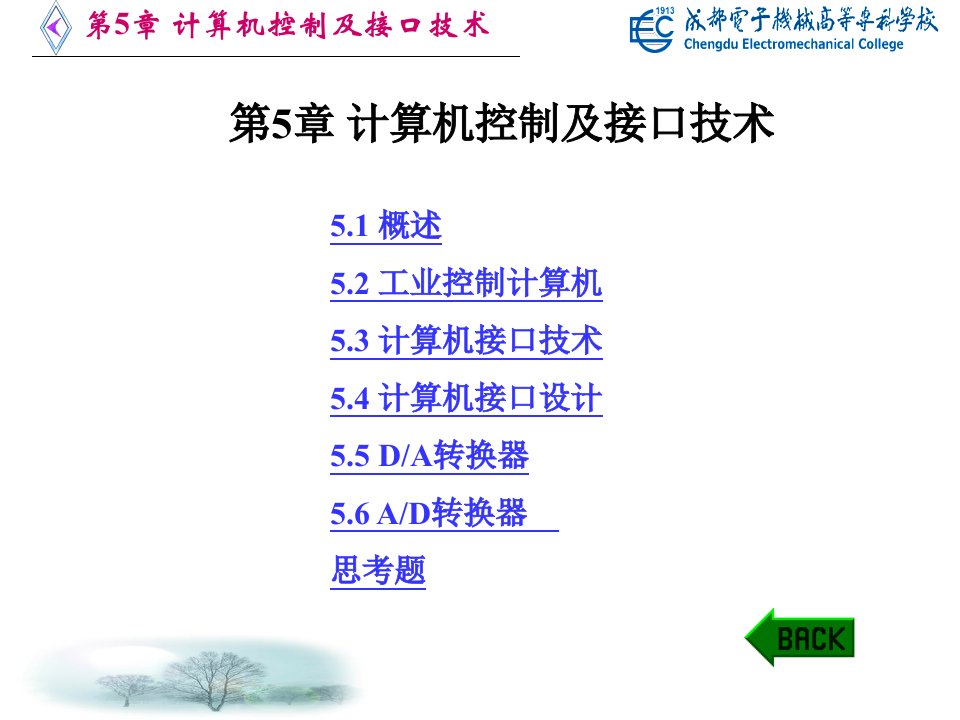 计算机控制及接口技术