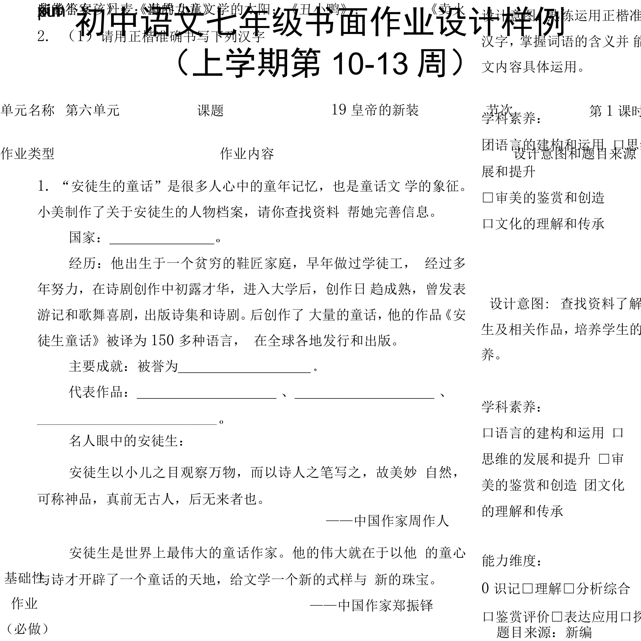 部编人教版初中语文七年级上册