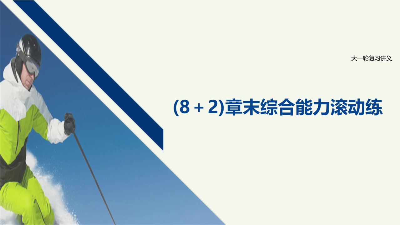 江苏省高考物理一轮复习第十章电磁感应8