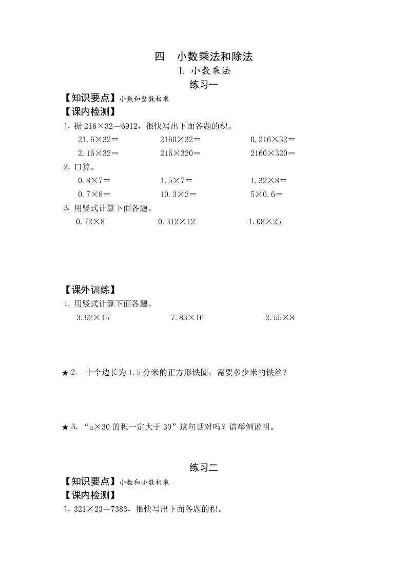 苏教版五年级上册数学第四单元课内练习题