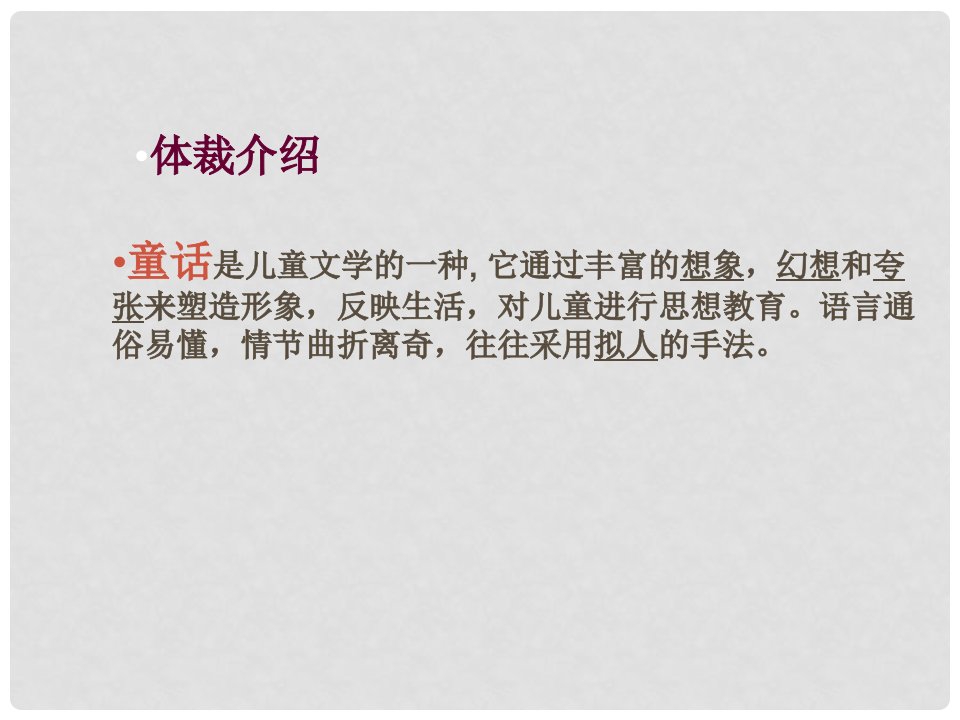 甘肃省兰州市第三十一中学七年级语文上册《皇帝的新装》课件