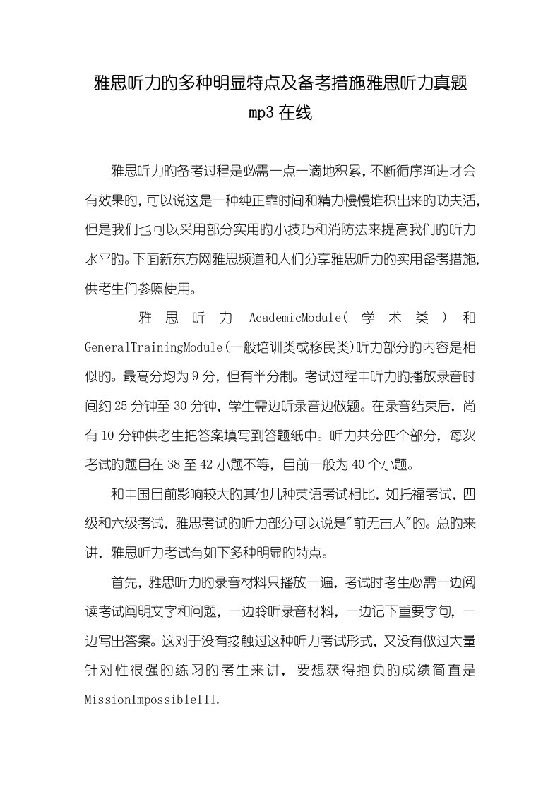 2022年雅思听力的多个显著特点及备考方法雅思听力真题mp3在线