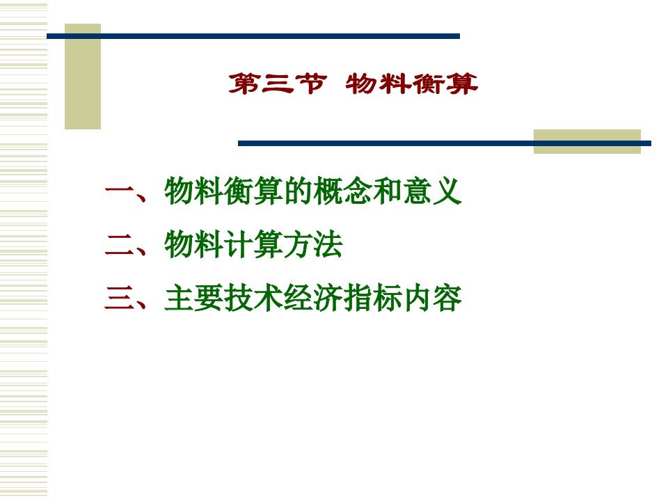 精选物料衡算及设备选型培训课程