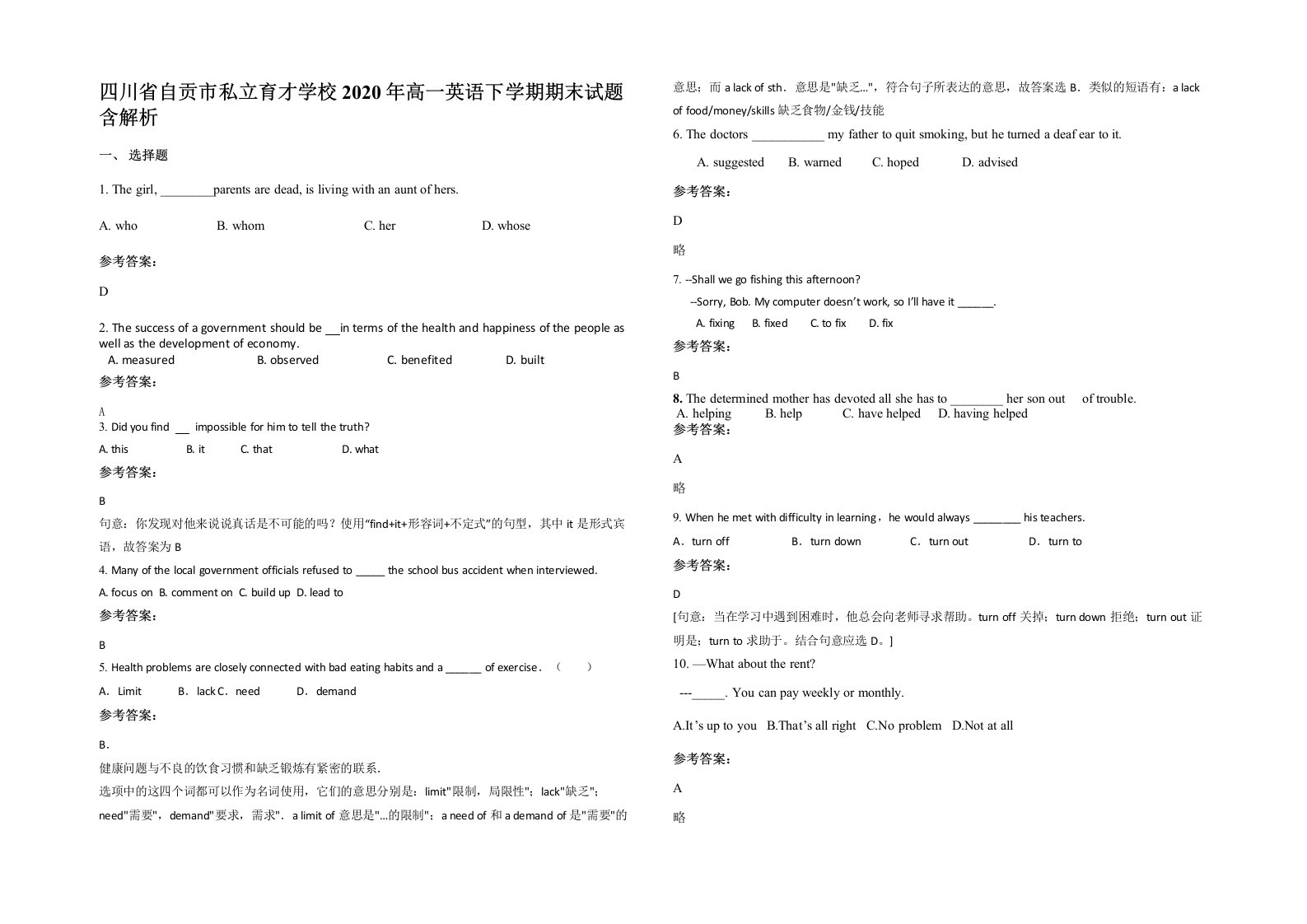 四川省自贡市私立育才学校2020年高一英语下学期期末试题含解析