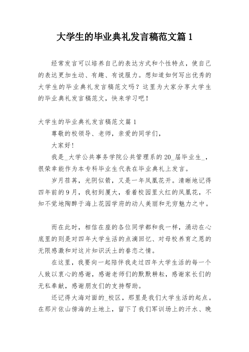 大学生的毕业典礼发言稿范文篇1