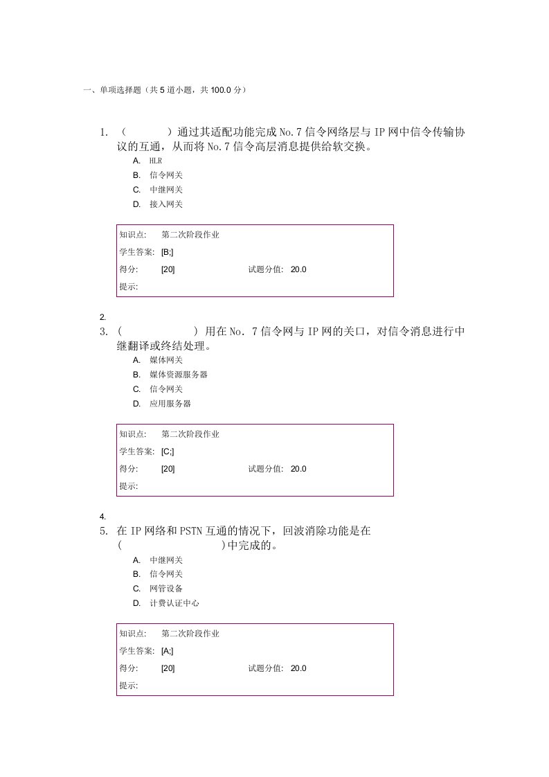 软交换与NGN第二次作业